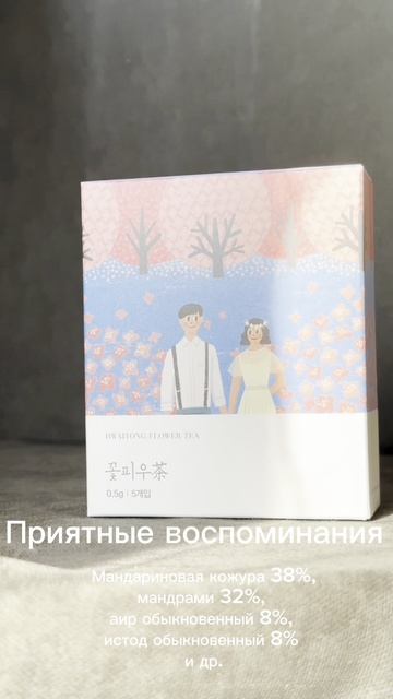 Цветочный чай. Провинция Канвон