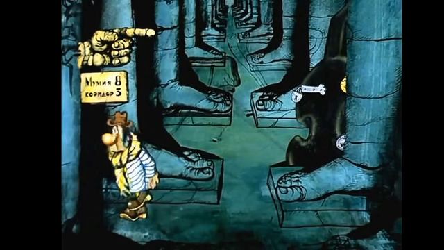 Приключения капитана Врунгеля В поисках мумии