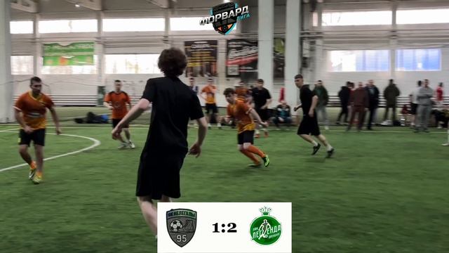 📹Видеообзор матча Forward LIGA🏟 Нелегалы 95 - Легенда