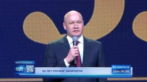 35-летие службы занятости