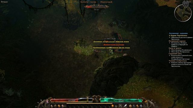 Grim Dawn Прохождение Ветеран №9 Потерянный караван