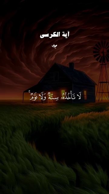 Аят аль-Курси - немного успокой свое сердце