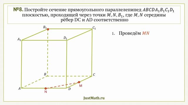 34.4 Сечения Метод_следов