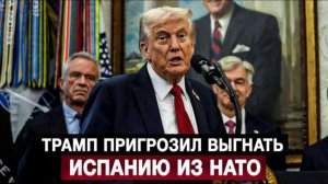 Трамп захотел выгнать Испанию из НАТО