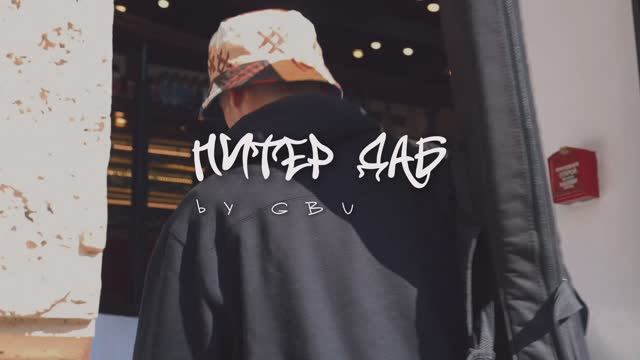 Джибекос - Питер Даб Official Video