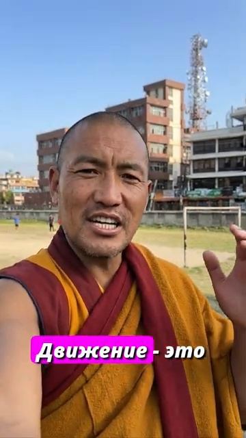 Сначала тело. Потом просветление