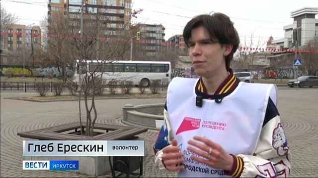 В голосовании за выбор объектов благоустройства участвуют жители Иркутской области