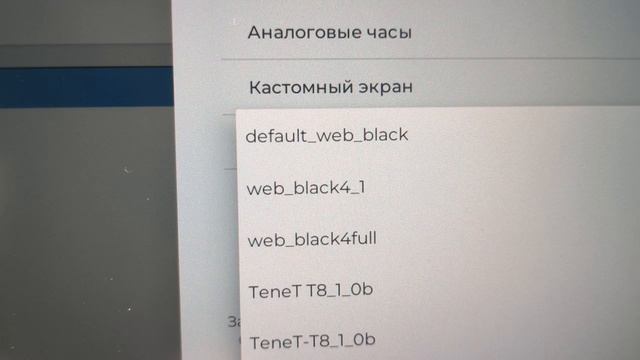 Тенет Т8 меняем фон, живые обои