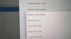 Тенет Т8 меняем фон, живые обои
