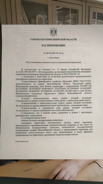 Часть 5 правового анализа. Козиха. Новосибирская область.