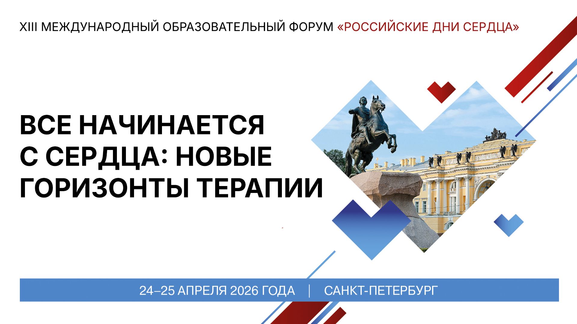 Все начинается с сердца новые горизонты терапии