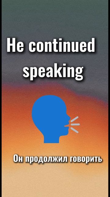 Глагол To continue. englishverbs spokenenglish continue englishpractice learnenglish vocab