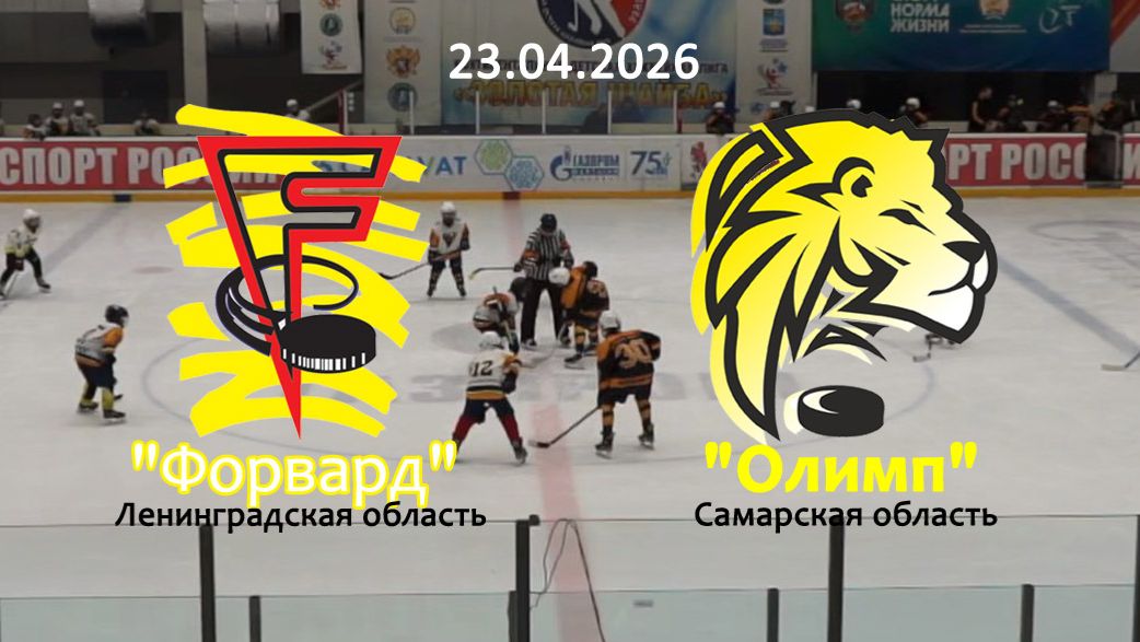 Олимп - Форвард 23042026