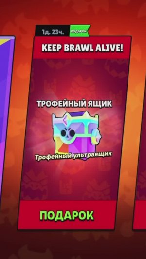 ЧТО ВЫПАЛО ИЗ ПОДАРОЧНОГО УЛЬТРА БОКСА_ 🥱 #brawlstars #shorts