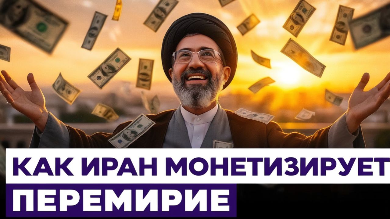 Обогащение Ирана. Как режим аятолл зарабатывает на блокаде Ормузского пролива Новости Израиля