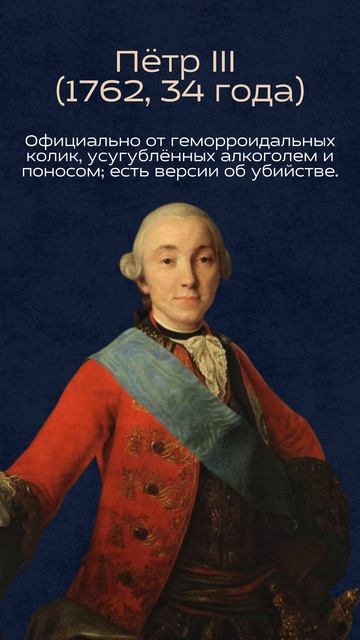 Как уходили представители династии Романовых?🪦