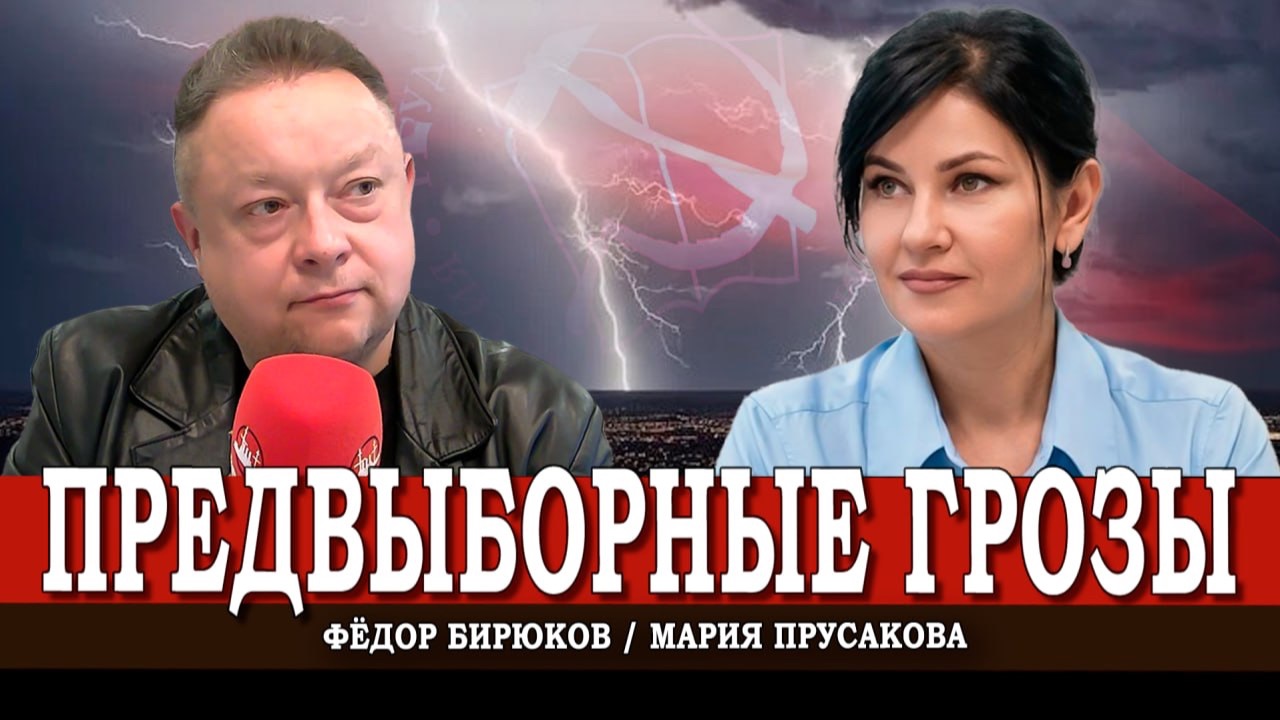 Охота на ведьм, или Почему власть боится коммунистов | Прусакова | Бирюков