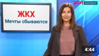 Елена Шерешовец сделала обзор новостей в ЖКХ и рекомендаций ГЖИ