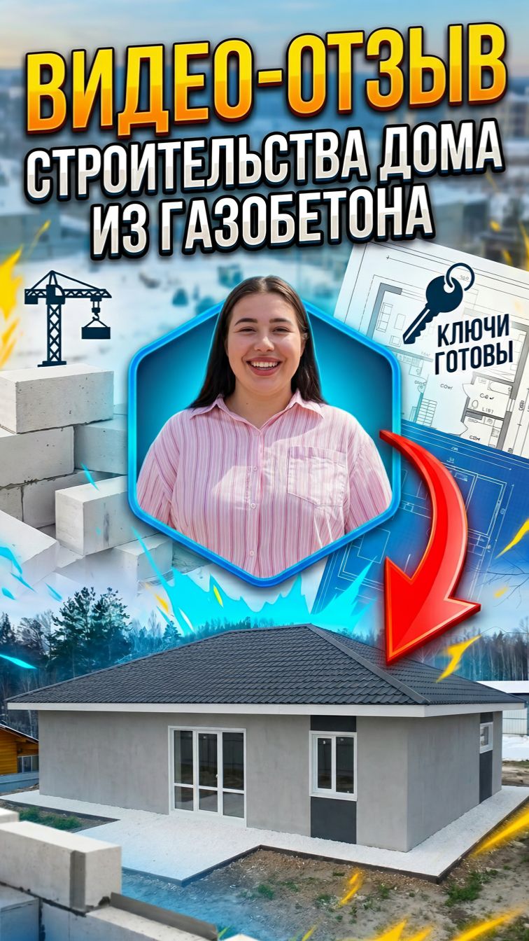 Отзыв о строительной компании Новый Дом