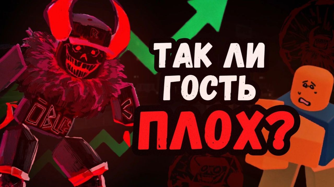 ГОСТЬ 666 ЛУЧШЕ, ЧЕМ ТЫ ДУМАЕШЬ   Forsaken