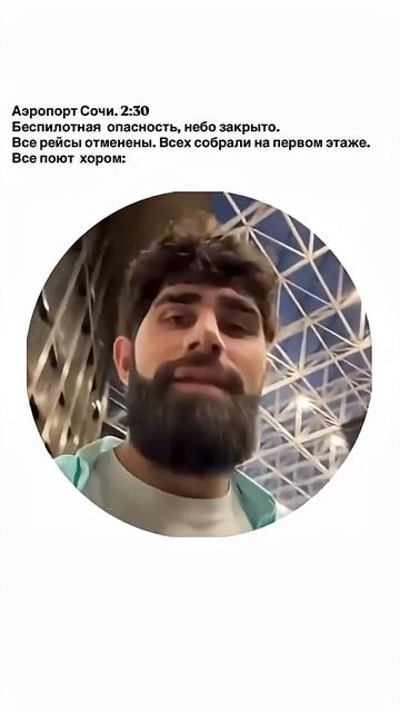 Зажег в аэропорту! Inst: bayanistayusha