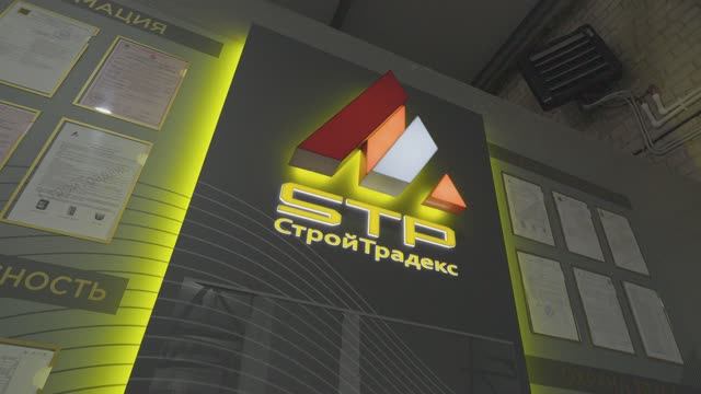 «СтройТрадекс». Завод-производитель фасадных материалов в Сызрани.