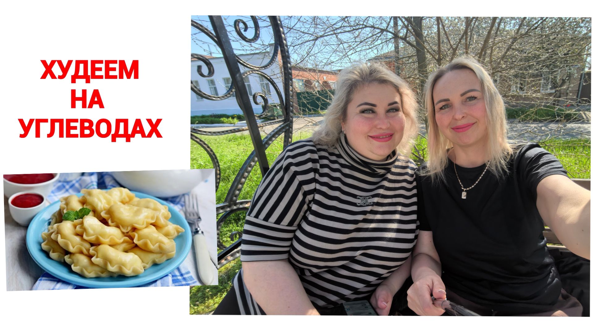 А МЫ ХУДЕЕМ НА УГЛЕВОДАХ