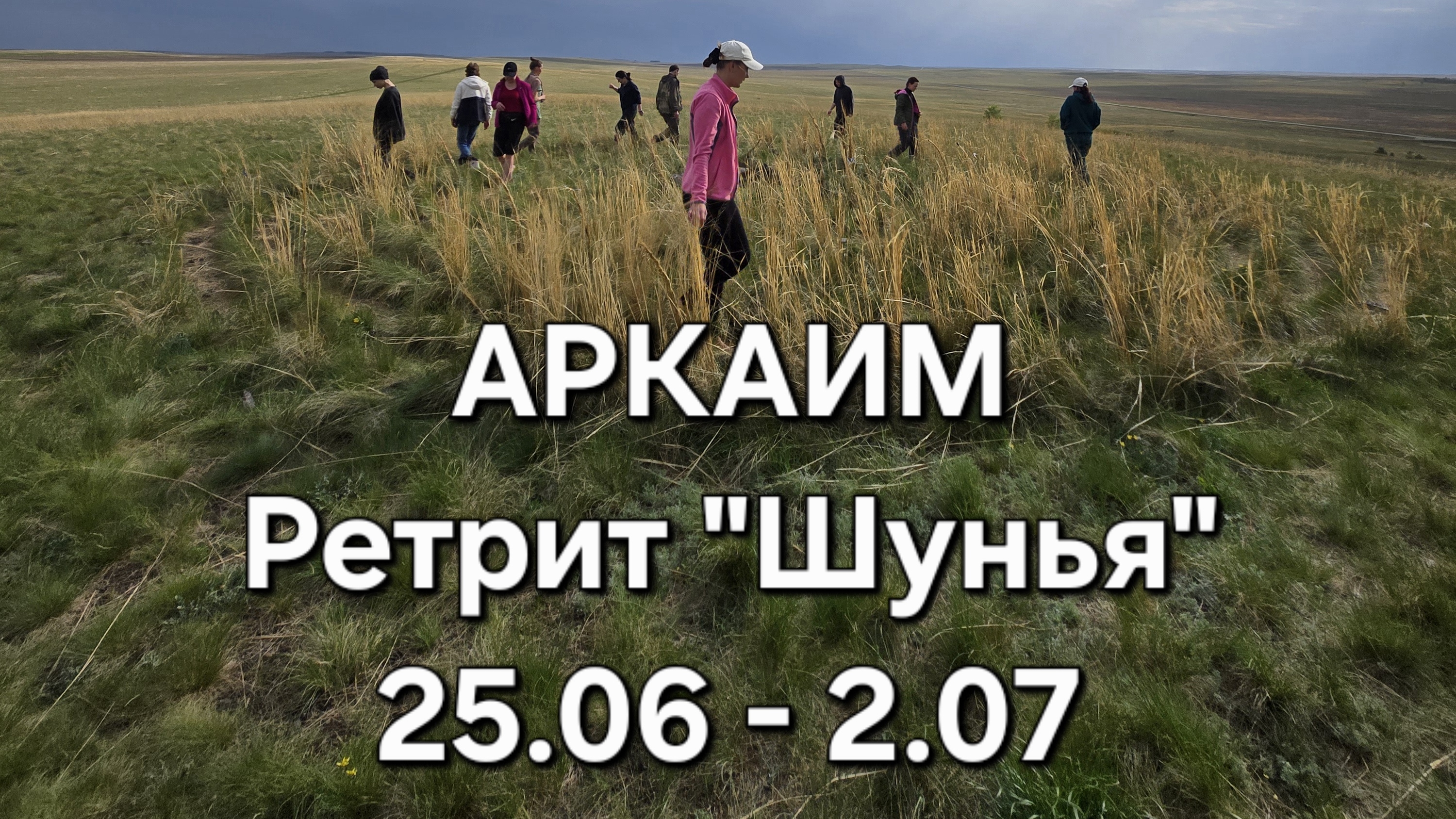 Клип Аркаим  Энергия трансформации