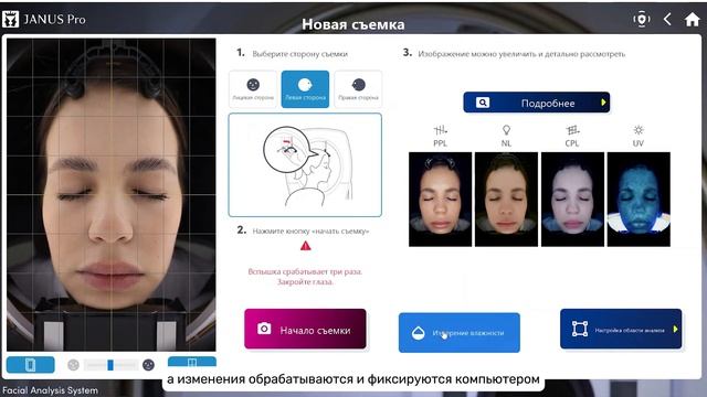 Компьютерная 3Д  диагностика кожи Janus Pro в Иркутске