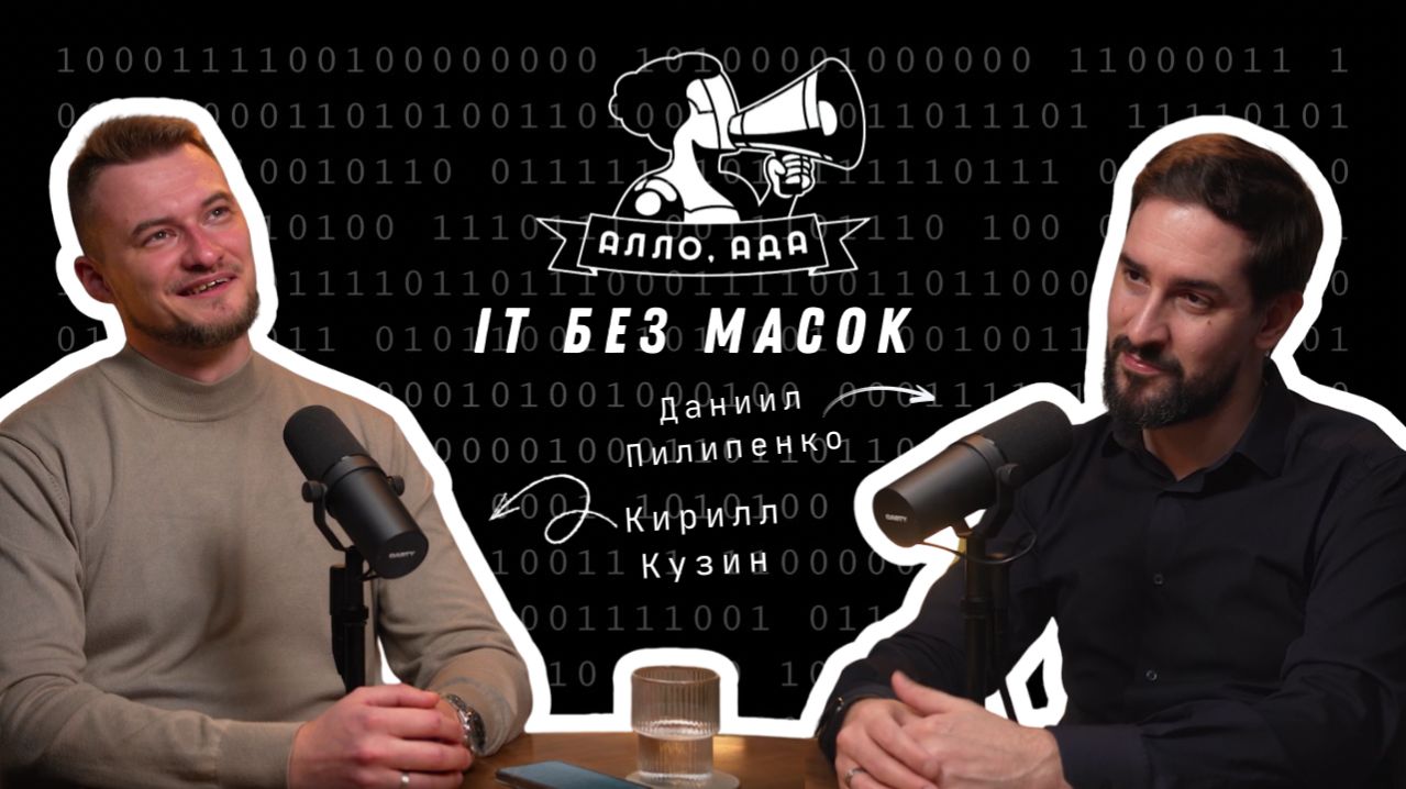 Даниил Пилипенко: почему искать работу в IT стало намного сложнее