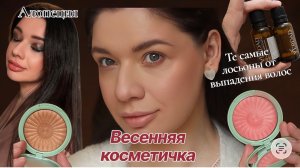 ШОК  фавориты месяца: Топ уходовых и декоративных средств, которые  работают. Лосьоны от выпадения.