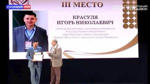 Итоги конкурса «Учитель года»