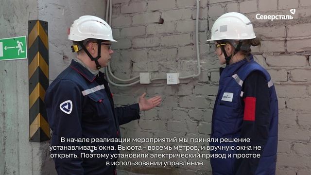 Цех «Северсталь подъёмных технологий» оснастили естественной вентиляцией на дистанционном управлении