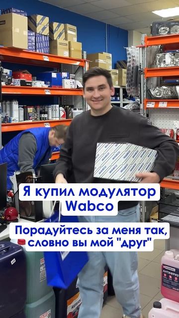 Ваши идеи в комментарии- вперёд!#дальнобойщик #вабко #модулятор #грузовыезапчасти #автозапчасти