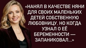 Истории из жизни|Нанял в качестве няни|Аудио рассказы|Аудиокниги слушать онлайн|Жизненные истории