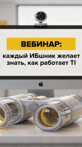 Каждый ИБшник желает знать, как работает TI