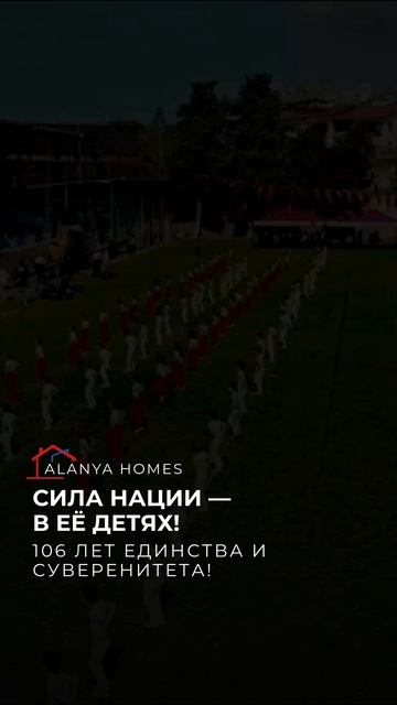 День национального суверенитета и защиты детей в Турции