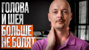 Устраните 3 триггерные точки в шее — боль уйдёт за 5 минут