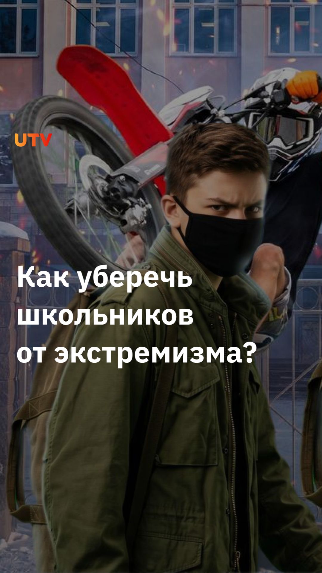 Как в Башкирии предлагают бороться со скулшутингом и экстремизмом?