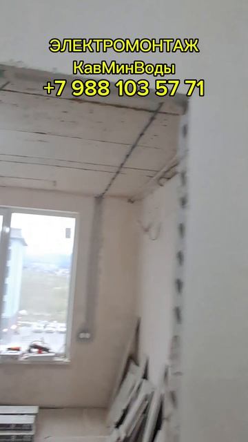 Переделка электрики КавМинВоды