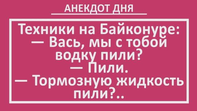 Вась, мы с тобой водку пили? Пили... | Анекдоты смешные | Юмор