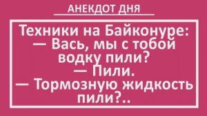 Вась, мы с тобой водку пили? Пили... | Анекдоты смешные | Юмор