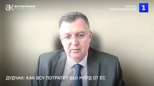 ВСУ получит оружие на €60 млрд