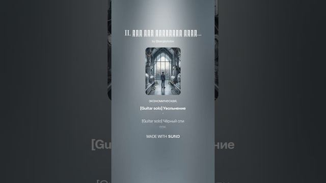 II. Суд над Соборным Человеком