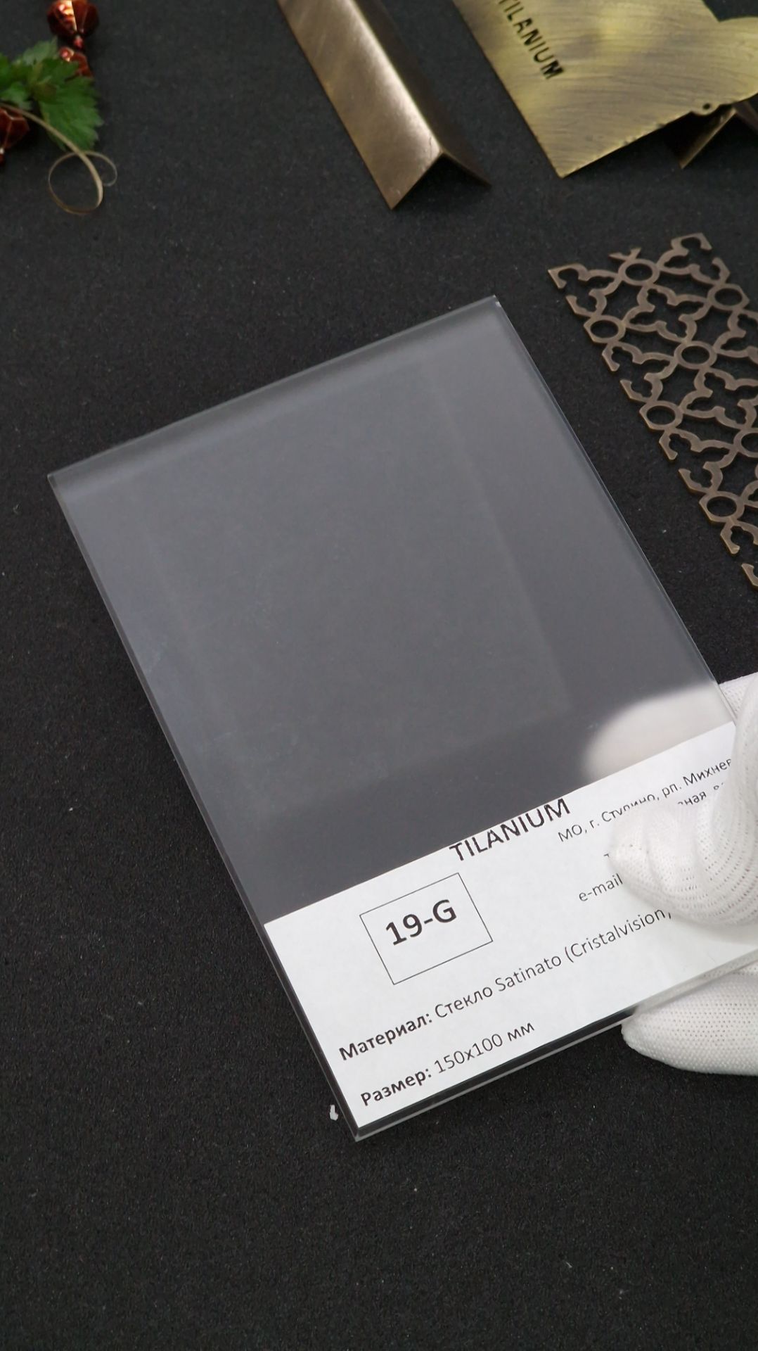 19G - Стекло Satinato (Cristalvision) 4 мм