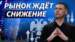 Ждем ключевую ставку не выше 12% к концу года? | ОБЗОР РЫНКА