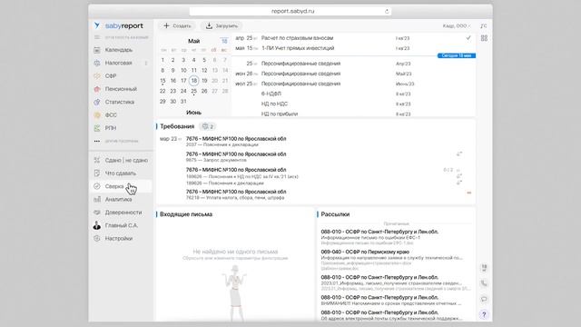 ЕНС в реальном времени