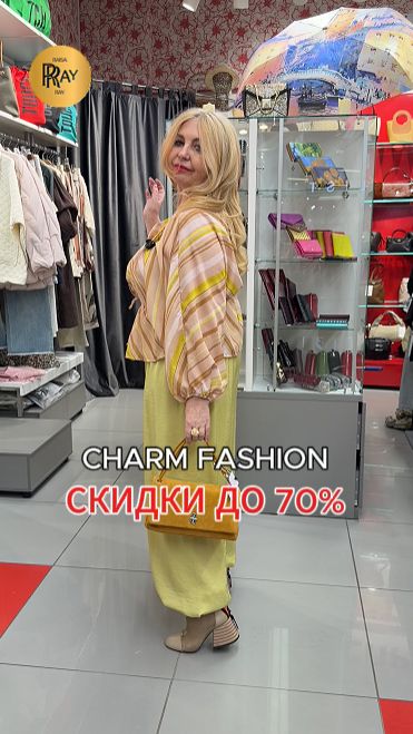 CHARM FASHION ВЕСНА-ЛЕТО 2026 НОВИНКИ И МЕГА РАСПРОДАЖА ДО -70ТЦ Калита. Москва