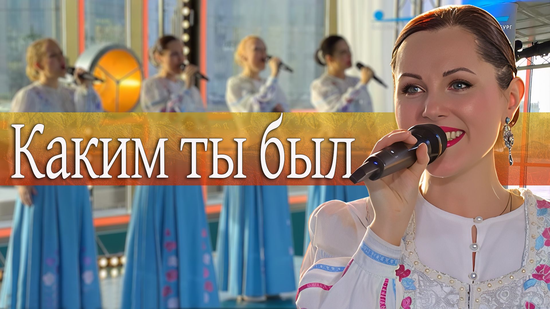 Каким ты был. Телепрограмма "В ритме Петербурга"