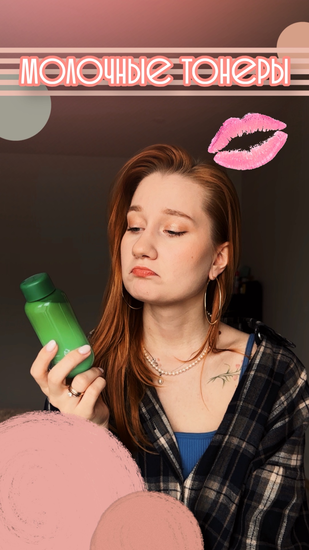 Молочные тонеры: да или нет?